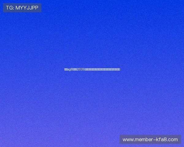 亚游ag8网站：2026世界杯冠军预测与夺冠热门球队详细分析与专家观点